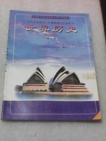 世界历史：第二册（人民教育出版社历史室编著   人民教育出版社）