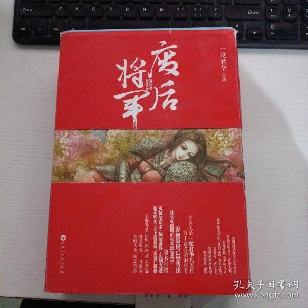 废后将军（套装全三册）