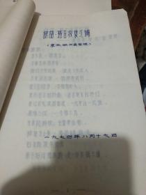 1974年 通信连摩托班《谚语 格言收集整理》-批判反对谚语