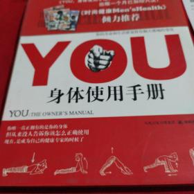 YOU：身体使用手册