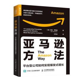 亚马逊方法平台型公司如何实现爆发式增长