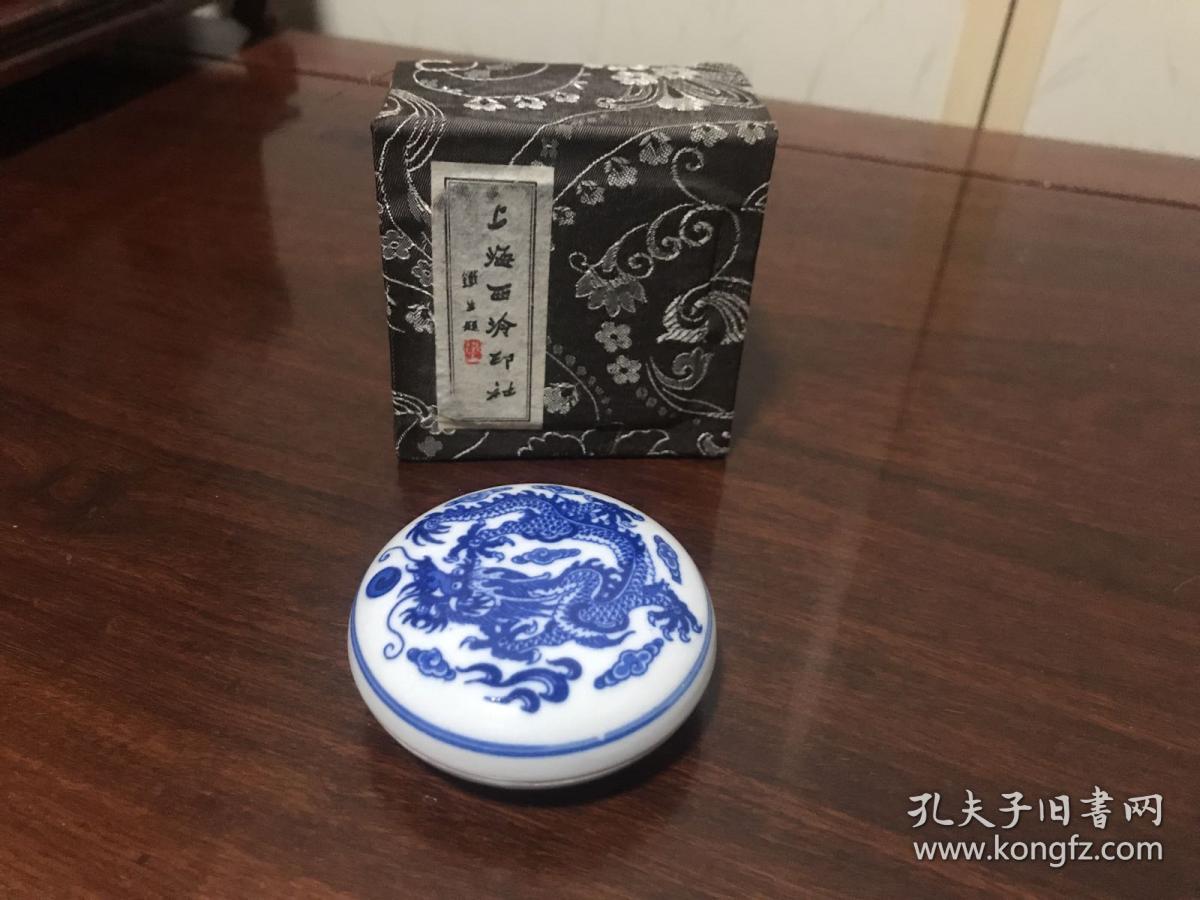H-0309老印泥 八十年代上海西泠印社硃砂【美丽朱砂印泥】30克 一两装 /青花龙纹粉印盒原锦盒/坝足底款乾隆年制/已使用中古品