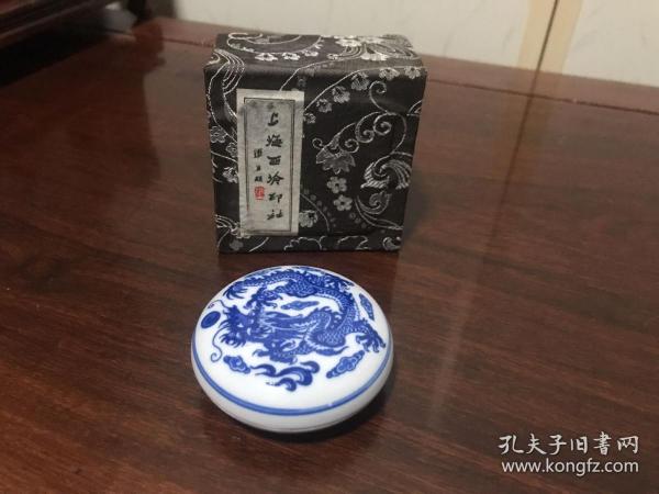 H-0309老印泥 八十年代上海西泠印社硃砂【美丽朱砂印泥】30克 一两装 /青花龙纹粉印盒原锦盒/坝足底款乾隆年制/已使用中古品