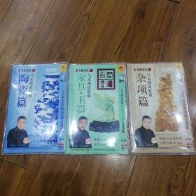 DVD马未都说收藏（陶瓷篇，杂项篇，家具&玉器）。