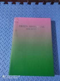 GREEN HISTORICAL JOURNEY（绿色的历史征程 全英文版8开画册盒装）