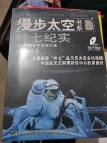 漫步太空书系神七纪实——人类太空行走简史