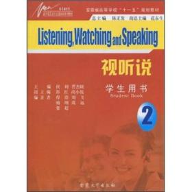 新开端英语专业基础课系列教材·安徽省高等学校“十一五”规划教材：视听说（学生用书2）