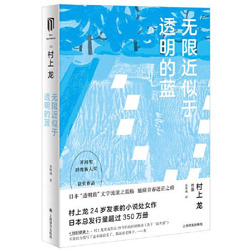 村上龙作品集：无限近似于透明的蓝、第一夜 第二夜 最后一夜、寄物柜婴儿、所有男人都是消耗品、恋爱永远是未知的、伊维萨、最后的家庭、战争在海对岸开始、网球王子的忧郁、69  全新塑封 10册合售