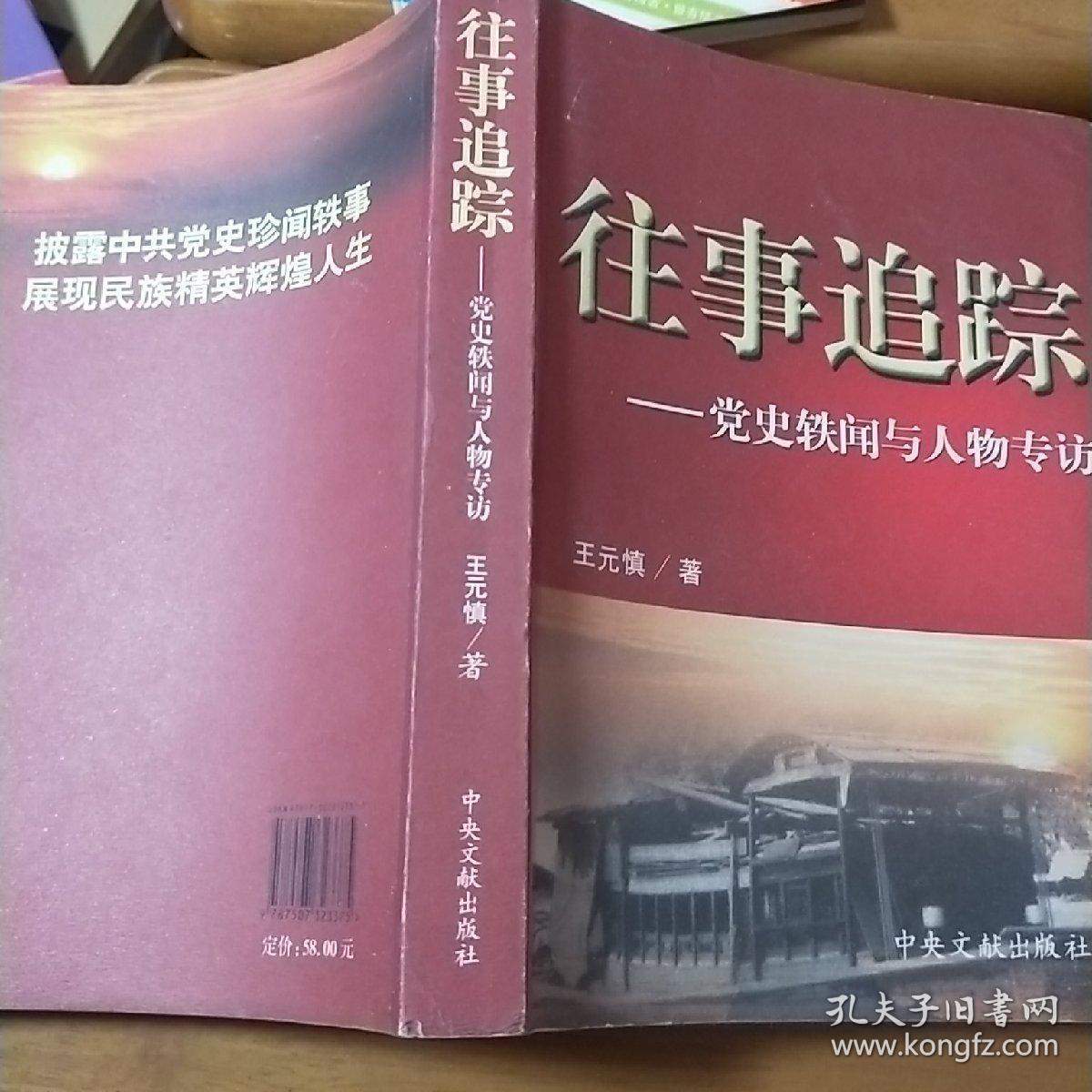 点击查看原图 往事追踪:党史轶闻与人物专访