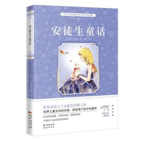 中小学生课外阅读文学经典--安徒生童话