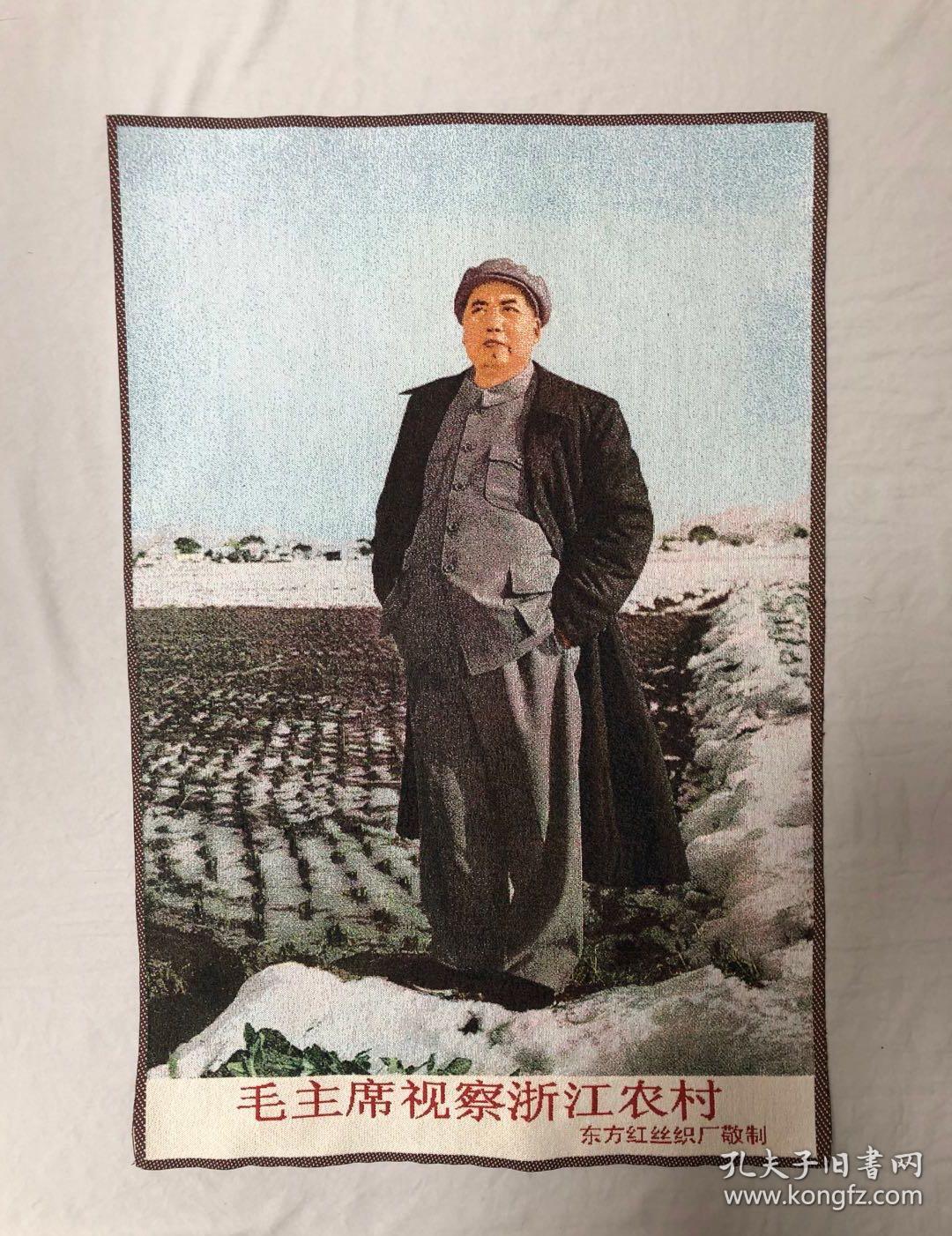 毛主席在浙江农村刺绣锦绣丝织画工艺刺绣画
