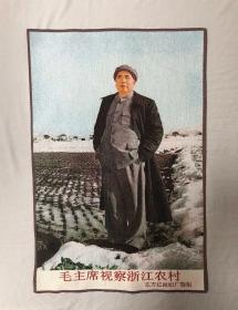 毛主席在浙江农村刺绣锦绣丝织画工艺刺绣画