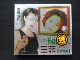 书情倾述：浓情篇《王菲：相约一九九八Faye Wong》CD歌曲歌碟、光碟、光盘、专辑、影碟、唱片1碟片1盒装1998年左右(中国音乐家音像出版社、滚石有声出版社，亚洲音乐天后）