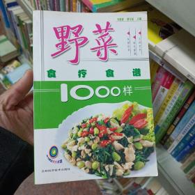 野菜食疗食谱1000样