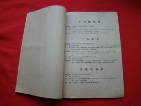 兰州市科学技术资料选编1959（农具改革部分）