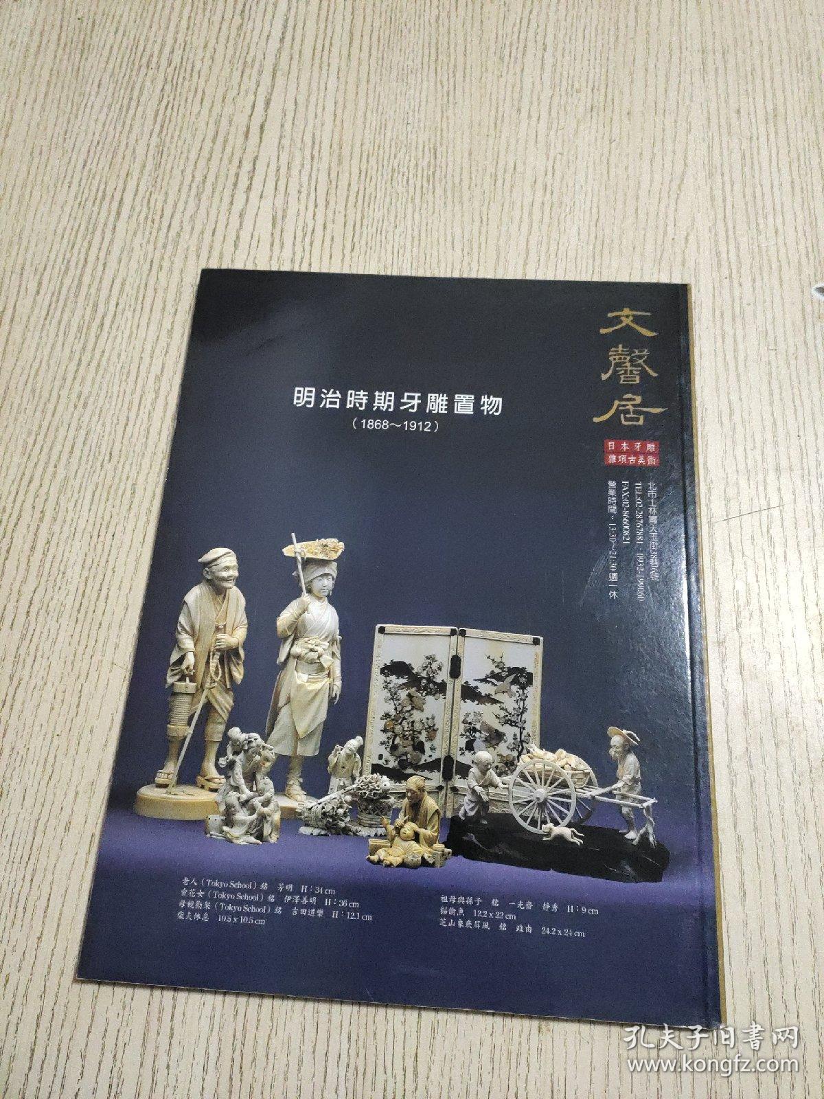 典藏 古美术 2001 8 NO107