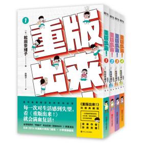 重版出来！典藏版套装4册读完让人燃到热泪盈眶的励志治愈漫画