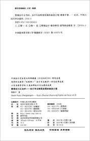 管理会计正当时：会计专业转型发展的奋进之笔/中国会计学会重点会计科研课题（2018ASC039）研究成果