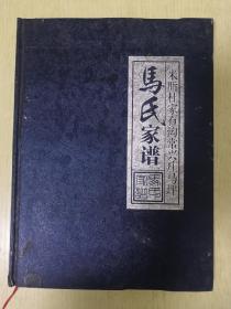 米脂杜家石沟常兴庄马坪马氏家谱