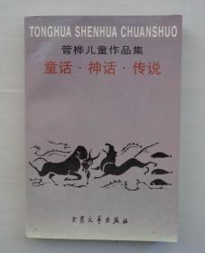 已故著名儿童教育家、作家。 韩作黎藏：杨沫、姚雪垠、刘绍棠、浩然、管桦、端木蕻良、袁鹰、阮章竞、陈模、高占祥等名家签名书一大摞；韩老书法、笔记、相册及其他资料若干  有补图  还有一部分杂七杂八的书籍、资料没有拍图片     41—C层