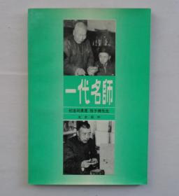 已故著名儿童教育家、作家。 韩作黎藏品补图之一   还有一部分杂七杂八的书籍、资料没有拍图片     41—C层