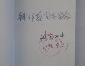 已故著名儿童教育家、作家。 韩作黎藏品补图之一   还有一部分杂七杂八的书籍、资料没有拍图片     41—C层