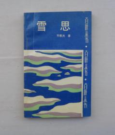 已故著名儿童教育家、作家。   韩作黎藏品补图之三   还有一部分杂七杂八的书籍、资料没有拍图片     41—C层