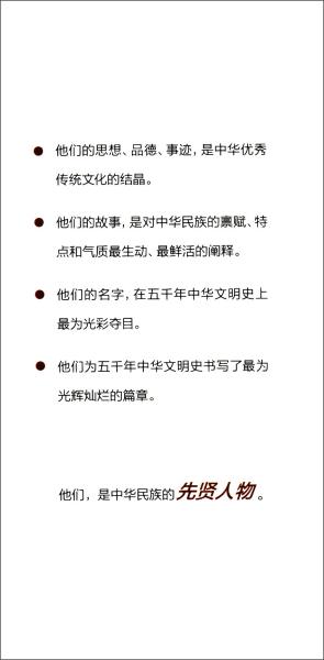 中华人物故事汇·中华先贤人物故事汇·第二辑：萧何