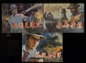 血溅津门（3全）..