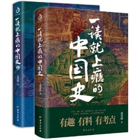 【全4册】一读就上瘾的中国史 2