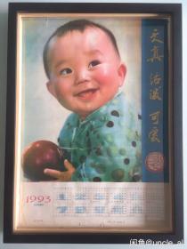 #每日一更# 1993年 天真活泼与可爱 怀旧年画挂历年历画 品相如图 尺寸四开 全网络销售 喜欢的朋友不要错过