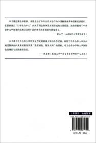中外合作办学(高等教育的新探索)/当代中国教育改革与创新书系