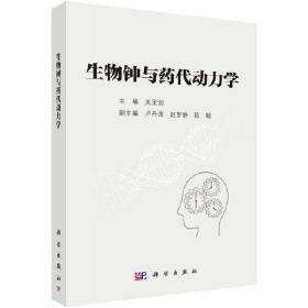 生物钟与药代动力学