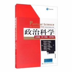 政治科学全球版·第十四版影印版(16开平装 全1册)