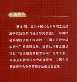 财务分析学教程：新准则、新概念、新指标