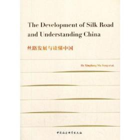 The Development of Silk Road and Understanding China-（丝路发展与读懂中国）