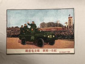 跟着毛主席，世界一片红刺绣锦绣丝织画工艺刺绣画