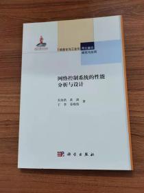 信息化与工业化两化融合研究与应用：网络控制系统的性能分析与设计