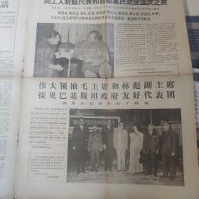 稀见老报纸。有毛林合影等，天津日报（1968年10月2号）