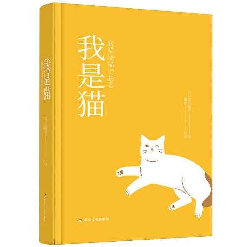 我是猫