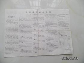 华清池导游图（8开，1988年，有折痕，折叠配送，详见图S）