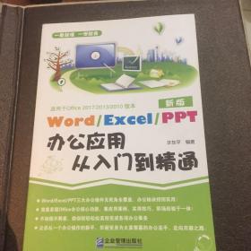 Word/Execl/PPT办公应用从入门到精通