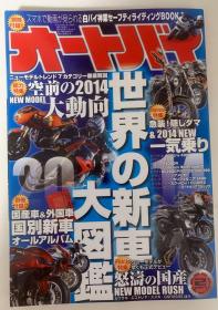 日文原版 日本摩托车杂志 オートバイ2 （买一赠一）
