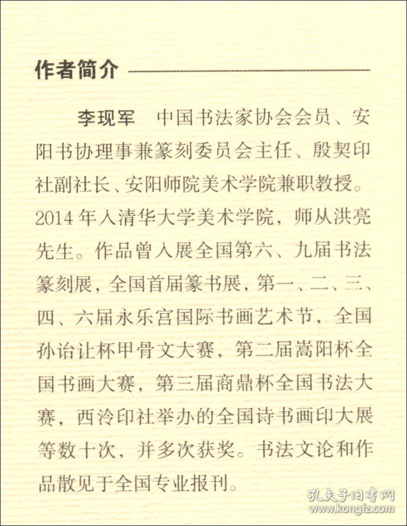 中国历代书法理论研究丛书宋·黄庭坚书论解析与图文互证