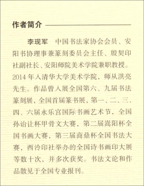 中国历代书法理论研究丛书宋·黄庭坚书论解析与图文互证