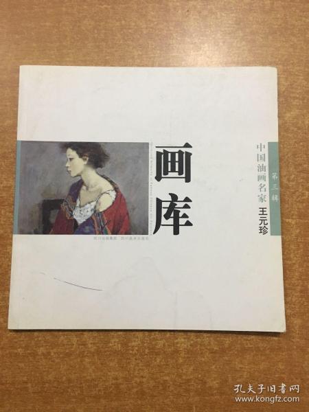 中国油画我名家画库（第3辑）（套装共10册）