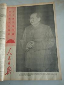 1968年1月2日人民日报  敬祝伟大的导师