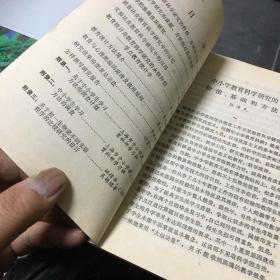 中小学教育科学研究方法浅说