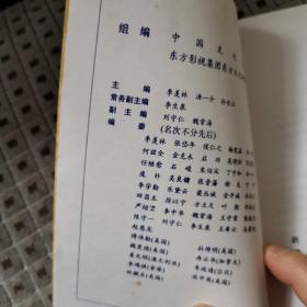 神州文化集成丛书.皇权与中国社会经济 正版好品
季慕林 主编 萧国亮 著 袁方 审定
1991年一版一印 仅印6000册
新华出版社出版
印刷时间以实物图版权页为准