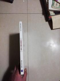 大数据金融与征信 未开封